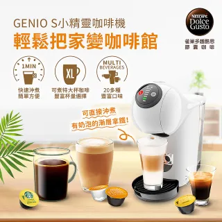 【Nestle 雀巢】雀巢多趣酷思膠囊咖啡機 Genio S(簡約白)