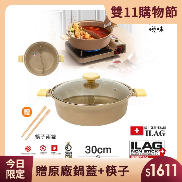 【Taste Plus】悅味元麥 一體成型不沾鍋 鴛鴦鍋 湯鍋 燉煮鍋-30cm IH全對應設計(贈竹筷2雙)