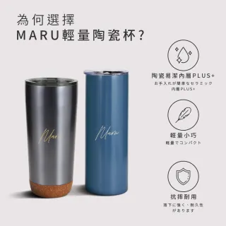 【Maru 丸山製研】極致輕量陶瓷保溫杯600ml(陶瓷易潔 plus+)