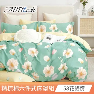 【MIT iLook】台灣製精梳棉六件式兩用被鋪棉床罩組(單人/雙人/加大 多款可選 快速到達)