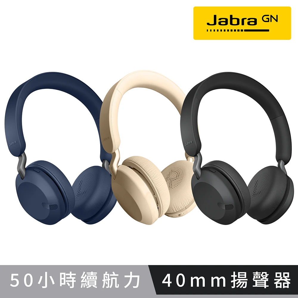 【Jabra】Elite 45h 耳罩式藍牙耳機(頭戴式通話耳機)