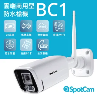 【spotcam】SpotCam BC1 室外型日夜兩用2K寬動態高畫質槍型網路攝影機(槍機 監控攝影機 雲端 視訊監控)