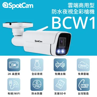 【spotcam】SpotCam BCW1 戶外型防水全彩日夜兩用槍型網路攝影機(槍機 監控攝影機 雲端 視訊監控)