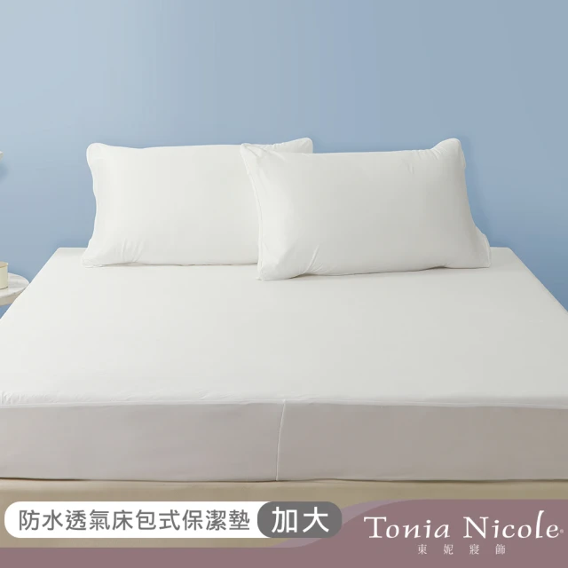 【Tonia Nicole 東妮寢飾】防水透氣包式保潔墊(加大)