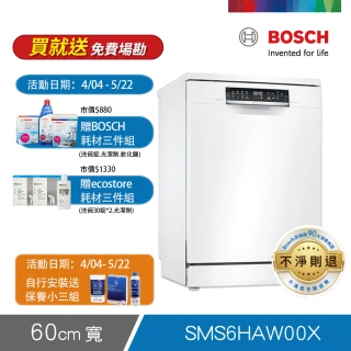 【BOSCH 博世】13人份 獨立式洗碗機SMS6HAW00X(與SMS68IW00X同款)