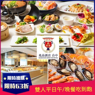 【台中兆品酒店】品東西自助百匯★雙人平日午/晚餐吃到飽(假日加價100/人)