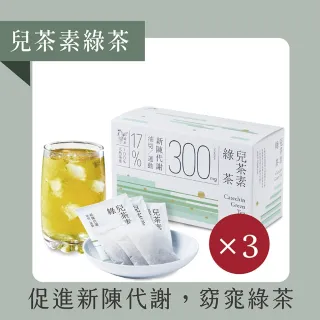 【發現茶】30秒冷泡茶包兒茶素綠茶6gx30包x3盒(促進新陳代謝 窈窕綠茶)