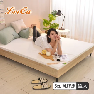 【LooCa】HT純淨5cm乳膠床墊-搭贈防蹣布套(單人3尺-共2色)