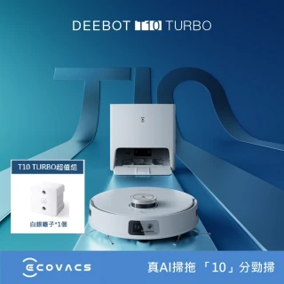 【ECOVACS 科沃斯】DEEBOT T10 TURBO+白銀離子(自動洗拖布/熱風烘乾/可加購銀離子/內建語音助手)