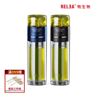 【RELEA 物生物】-買一送一 300ml君茗翻轉雙層玻璃泡茶隨行杯(兩色可選)