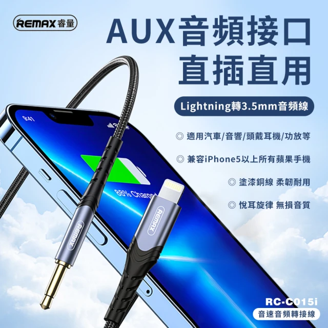 【Remax】Lightning 轉3.5mm 音速音頻轉接線