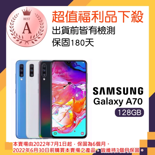 【SAMSUNG 三星】A級福利品 Galaxy A70(6G/128G)