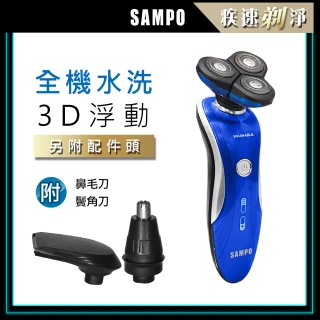 【SAMPO 聲寶】多功能水洗三刀頭電動刮鬍刀/電鬍刀/鼻毛刀(EA-Z1901WL)
