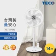 【TECO東元】14吋微電腦遙控DC節能風扇(XA1409BRD)