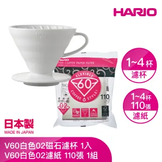 【HARIO】V60磁石02濾杯濾紙組 2件組