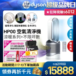 【dyson 戴森】dyson Pure Hot Cool HP00 三合一 涼暖空氣清淨機 病毒 防疫