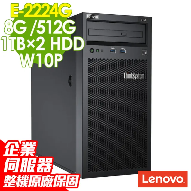 【Lenovo】ST50
