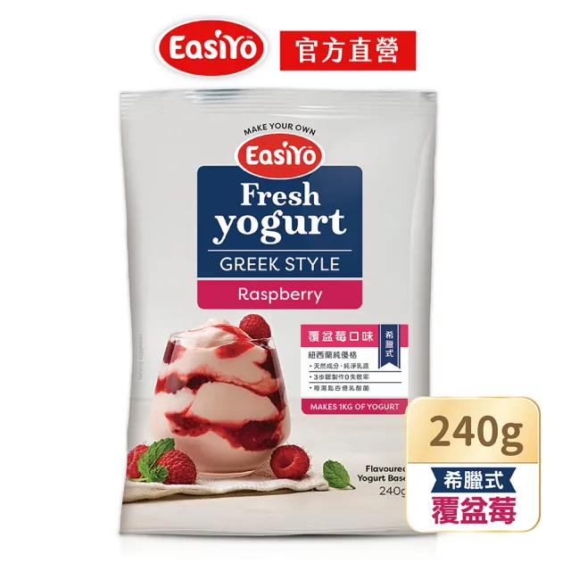 【EasiYo】希臘優格粉-覆盆莓口味240gx1入