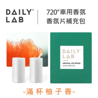 【DAILY LAB】720°車用香氛 汽車擴香 香片補充包(6種天然香型)