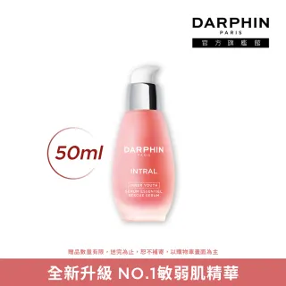 【DARPHIN 朵法】全效舒緩精華50ml(小粉紅)