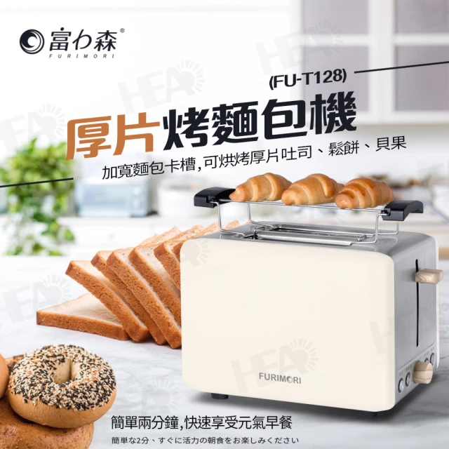 厚片烤麵包機