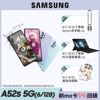 【SAMSUNG 三星】Galaxy A52s 5G 6.5吋四鏡頭智慧型手機(6G/128G)