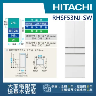 【HITACHI 日立】527L一級能效日製變頻六門冰箱(RHSF53NJ-SW)