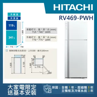 【HITACHI 日立】460L一級能效變頻雙門冰箱(RV469-PWH)