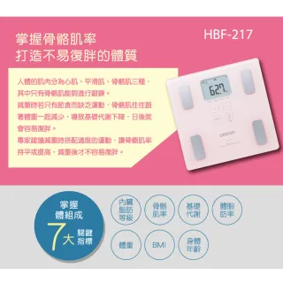 【OMRON 歐姆龍】體重體脂計 HBF-217(白色)