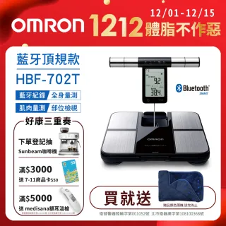 【OMRON 歐姆龍】藍牙傳輸體重體脂計(HBF-702T)