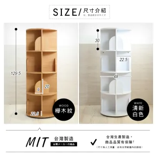 【Akira】MIT低甲醛直立式360度旋轉四層書櫃-5色(書架 置物架 層架 整理架)
