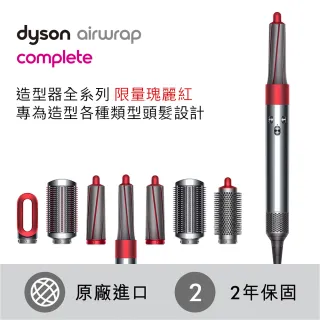 【dyson 戴森】Airwrap Complete HS01 造型捲髮器/造型器/捲髮器(全瑰麗紅配精美禮盒)
