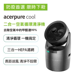 【acerpure】acerpure cool 二合一空氣循環清淨機 太空灰(AC530-20G)