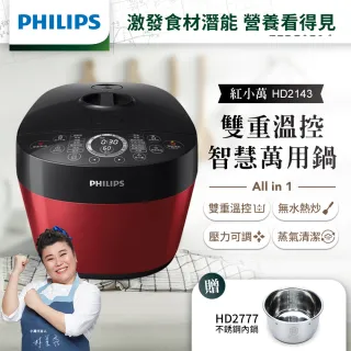 【Philips飛利浦】雙重溫控智慧萬用鍋/壓力鍋 HD2143(紅小萬)