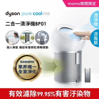 【dyson 戴森】TP7A 二合一空氣清淨機+BP01 二合一涼風清淨機(1+1超值組)