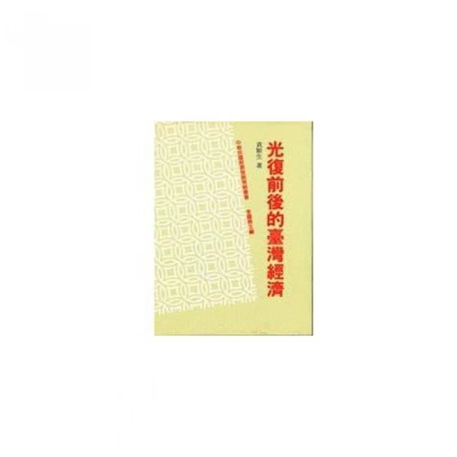 探路之役：1978―1992年的中國經濟改革（平裝）品牌優惠