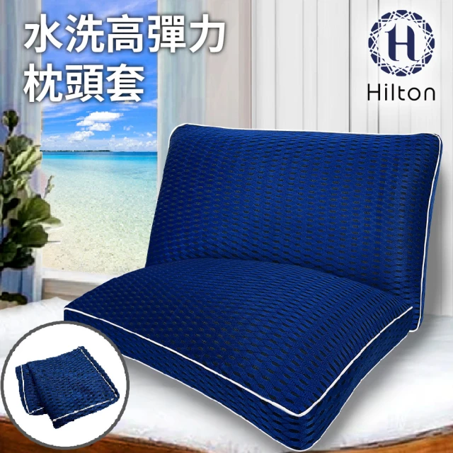 【Hilton 希爾頓】可水洗6D透氣醫護級抗菌枕套/枕頭套