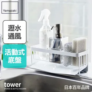 【YAMAZAKI】tower海綿瓶罐置物架-白(廚房收納/浴室收納)