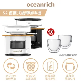 【Oceanrich歐新力奇】S2黑木紋-便攜旋轉萃取咖啡機(保固一年)