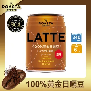 【ROASTA咖啡】洛塔咖啡拿鐵240mlx6入/組