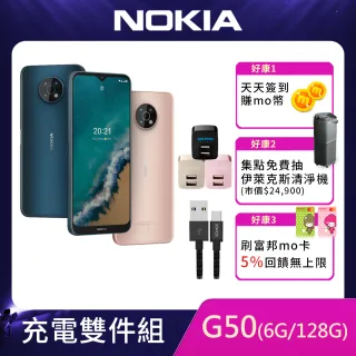 充電雙件組【NOKIA】G50 大螢幕三主鏡智慧型手機(6G/128G)