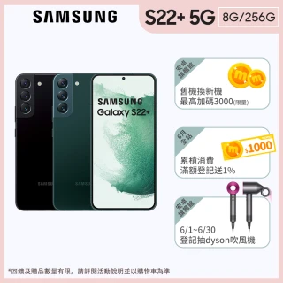 【SAMSUNG 三星】Galaxy S22+ 5G 6.6吋三主鏡超強攝影旗艦機8G/256G