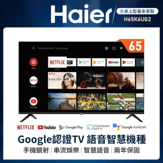 【Haier 海爾】65型4K HDR安卓11聯網顯示器(H65K6UG2)