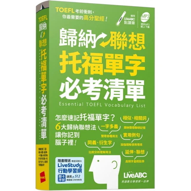 iBT TOFEL托福必考單字：突破120分 推薦