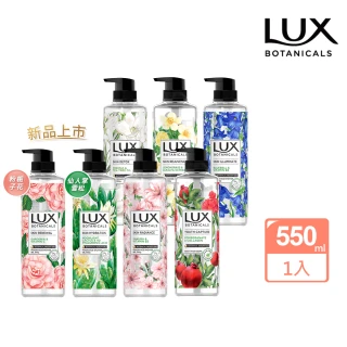 【LUX 麗仕】植萃精油香氛沐浴露550g(多款任選)