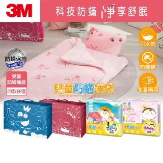 【3M】新一代兒童防蹣睡袋-兩款選(尋寶汽車/甜心公主)