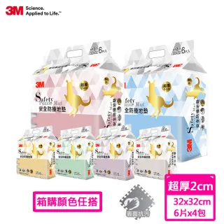 【3M】新升級兒童安全防撞地墊32cm-6片x4包箱購組(六色任選)