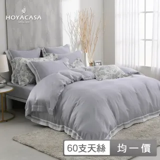 【HOYACASA】300織萊賽爾天絲被套床包組-清淺典雅(雙人/加大均一價)