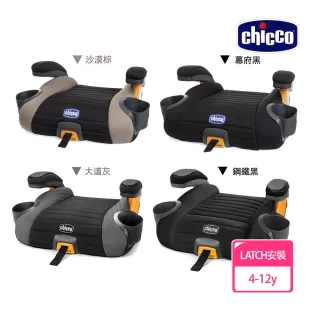 【Chicco】GoFit Plus汽車輔助增高座墊-2色