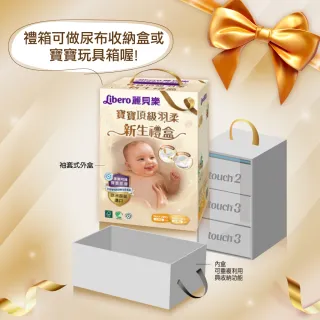 【麗貝樂】新生禮盒 新生禮盒 含Touch 2號NB 1包+ Touch 3號S 2包+新生兒包屁衣(寶寶新生禮盒送禮)